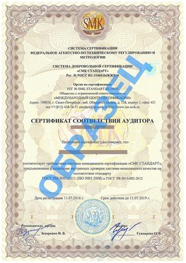 Сертификат соответствия аудитора Ленинск-Кузнецкий Сертификат ГОСТ РВ 0015-002